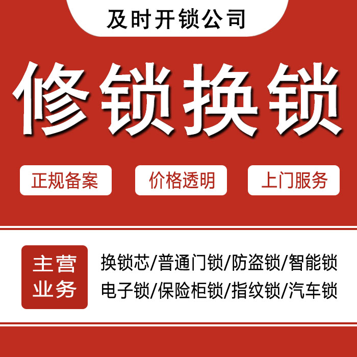武威天祝藏族自治县24小时上门 [开锁换锁修锁] 防盗门·保险柜·汽车锁